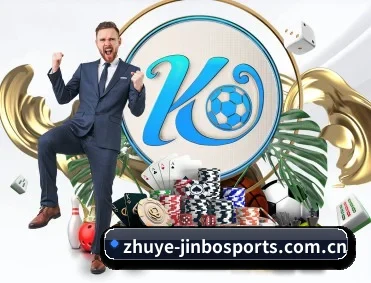 金博体育 APP 深度功能(Jinbo Sports)